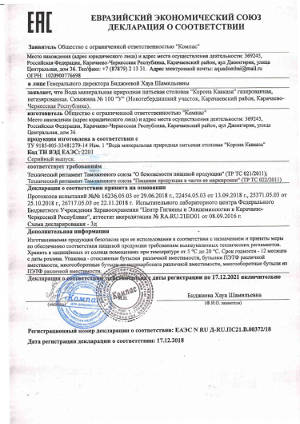 Декларация о соответствии Корона Кавказа 19 литров