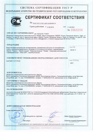 Сертификат соответствия питьевой воды Марусина водица 19 литров