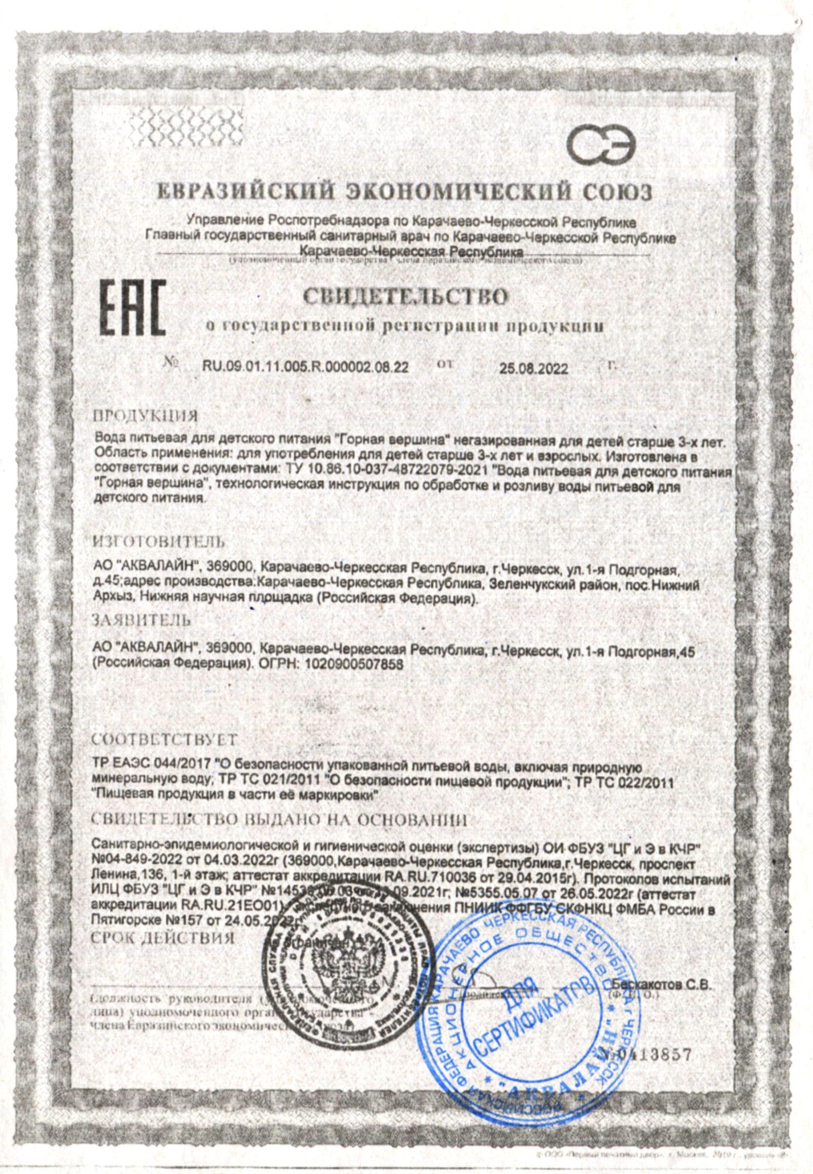Сертификат соответствия питьевой воды Верта 19 литров
